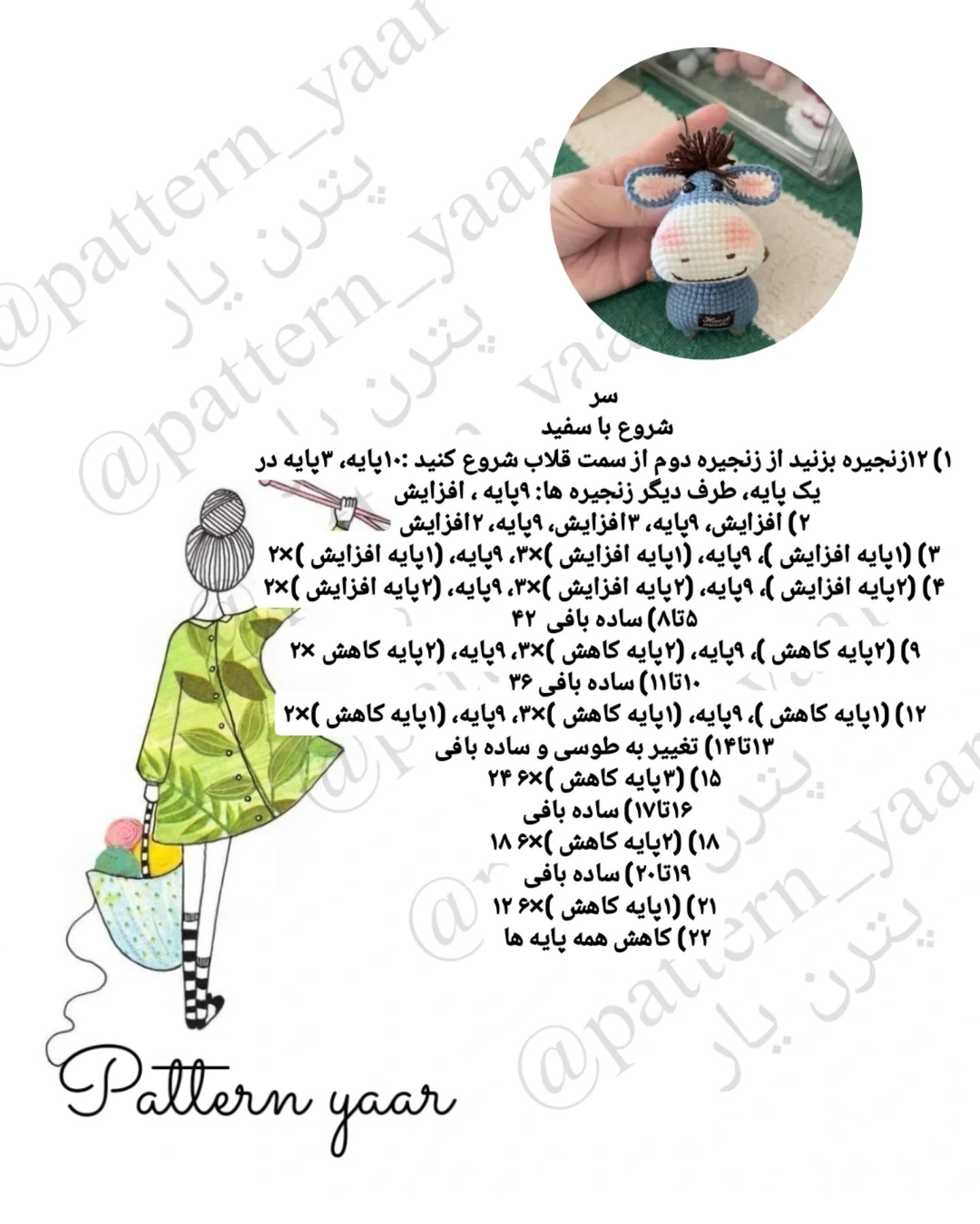 الاغ رایگان جاسوئیچی دستورات بافت