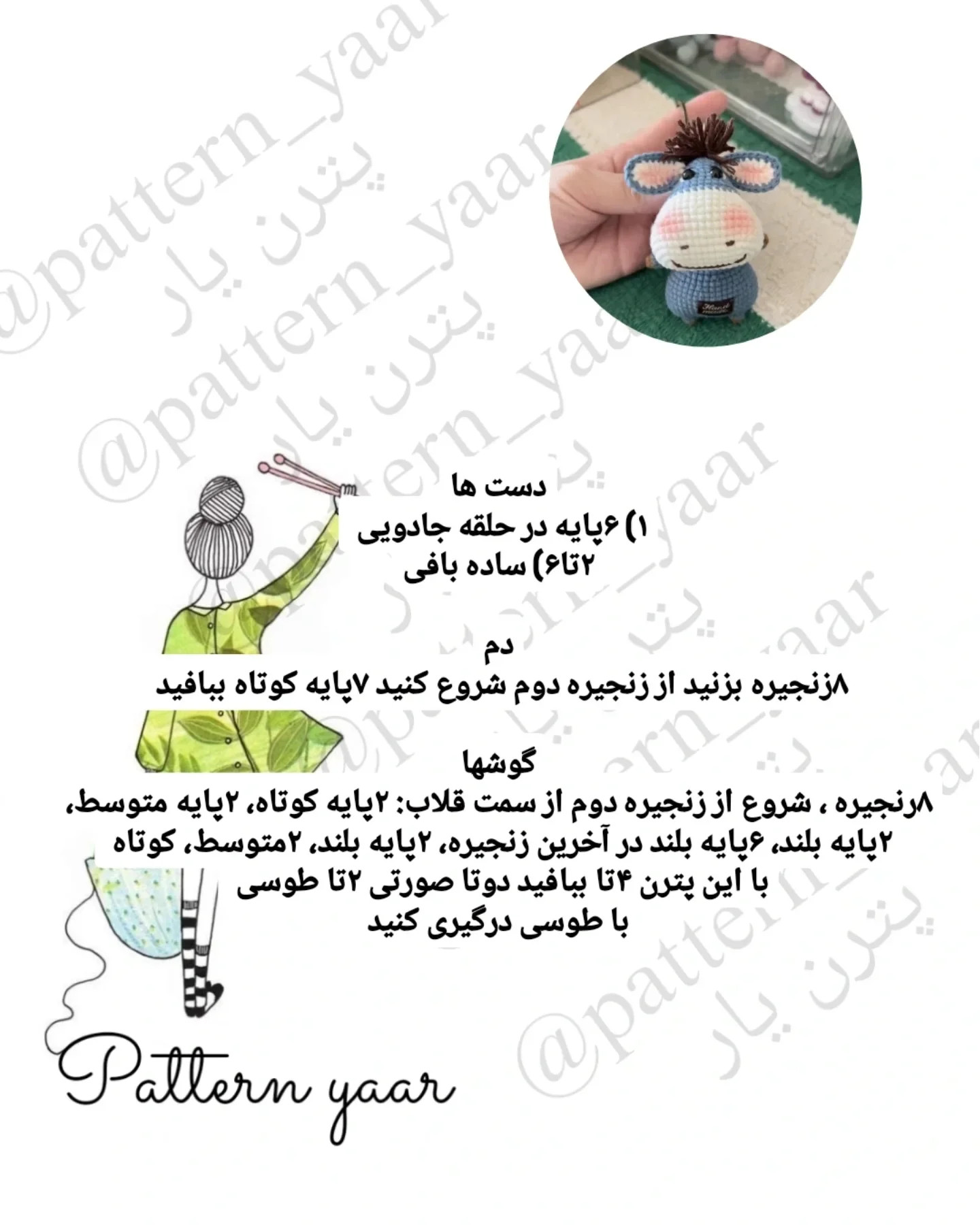 الاغ رایگان جاسوئیچی دستورات بافت