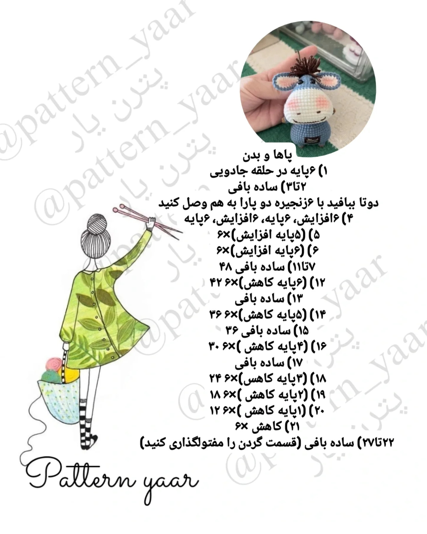 الاغ رایگان جاسوئیچی دستورات بافت