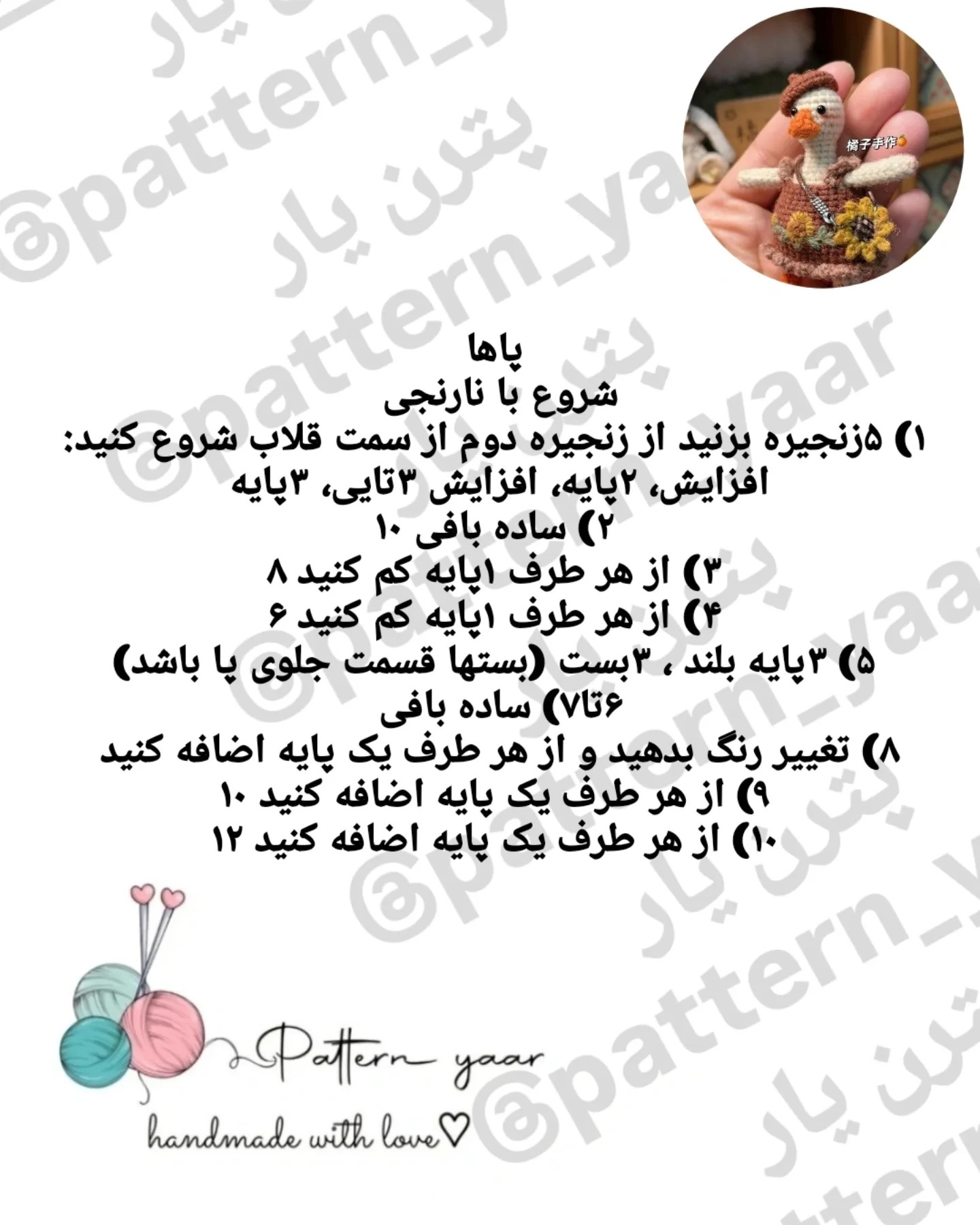 الگوی بافت عروسک جاسوئیچی اردک قلاب بافی رایگان