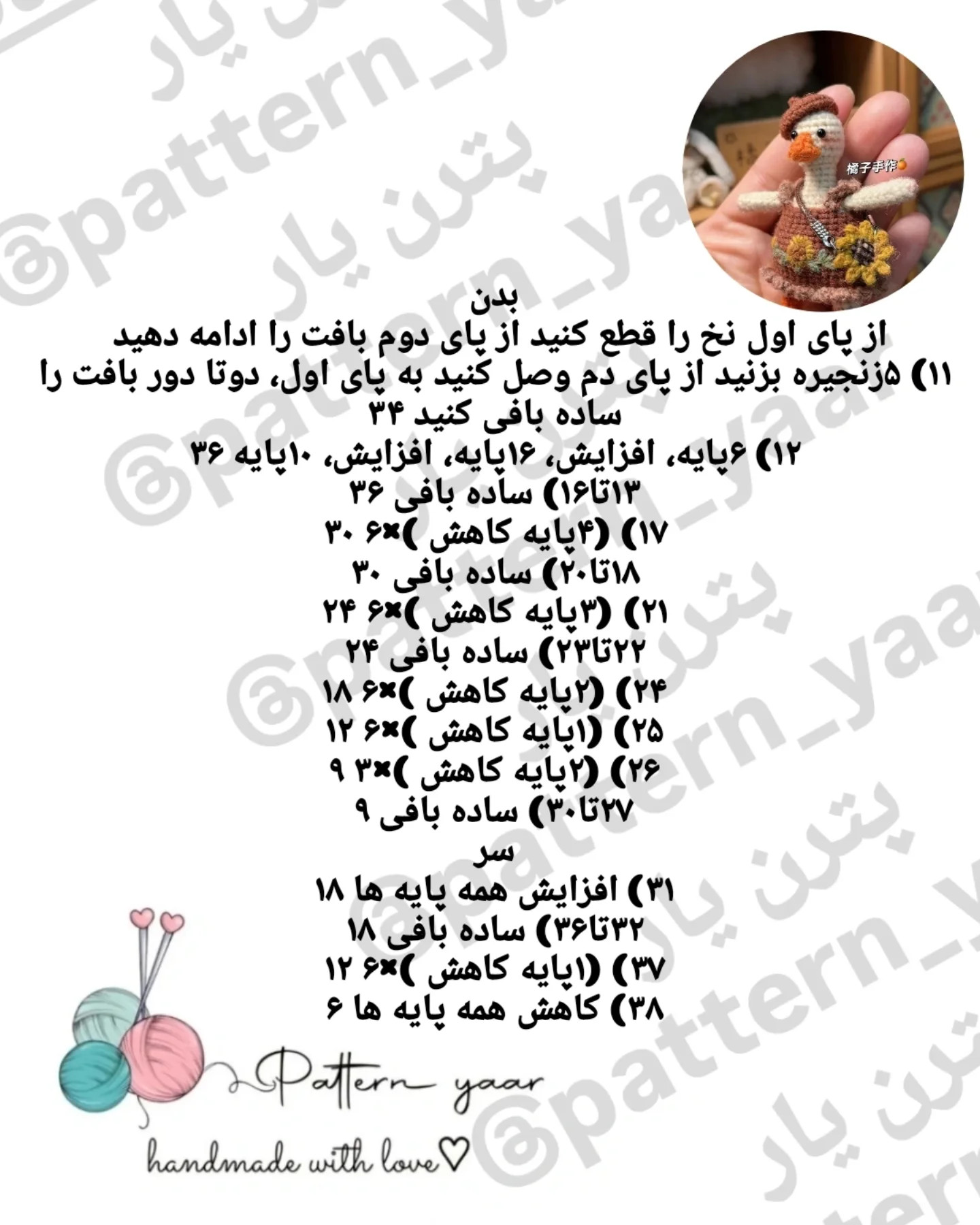 الگوی بافت عروسک جاسوئیچی اردک قلاب بافی رایگان