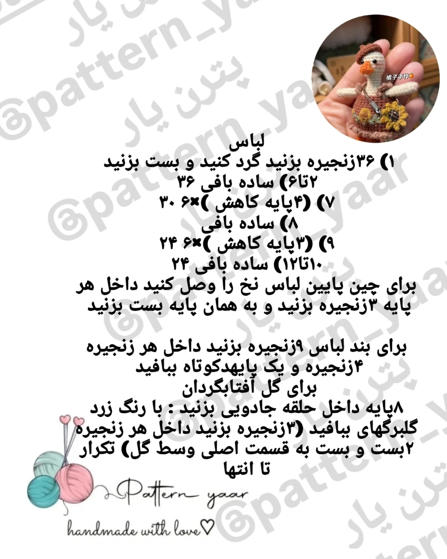 الگوی بافت عروسک جاسوئیچی اردک قلاب بافی رایگان