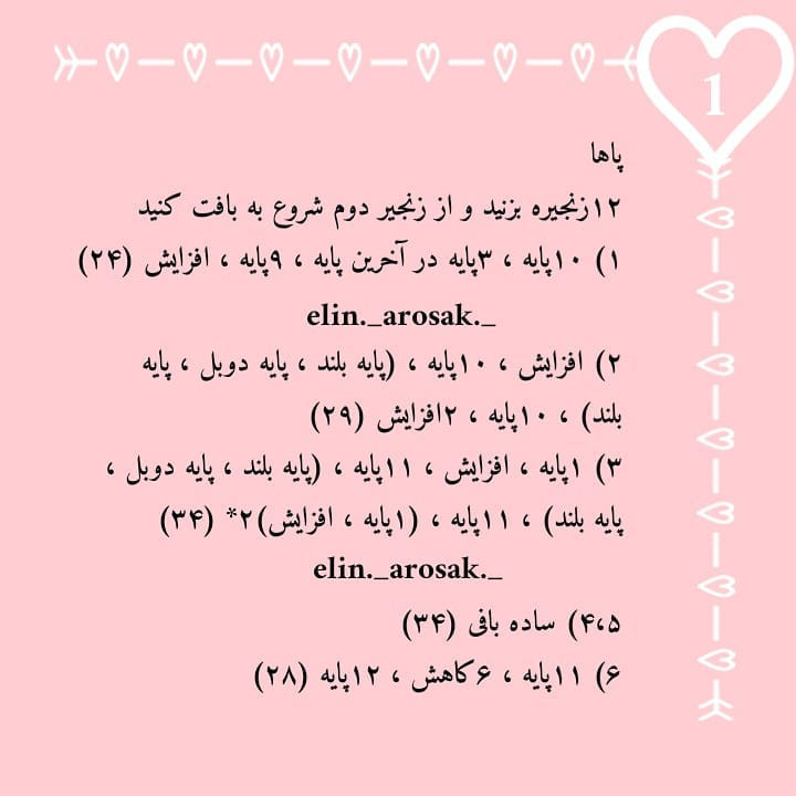 الگوی بافت عروسک خورشید خندان، الگوی رایگان و زیبا