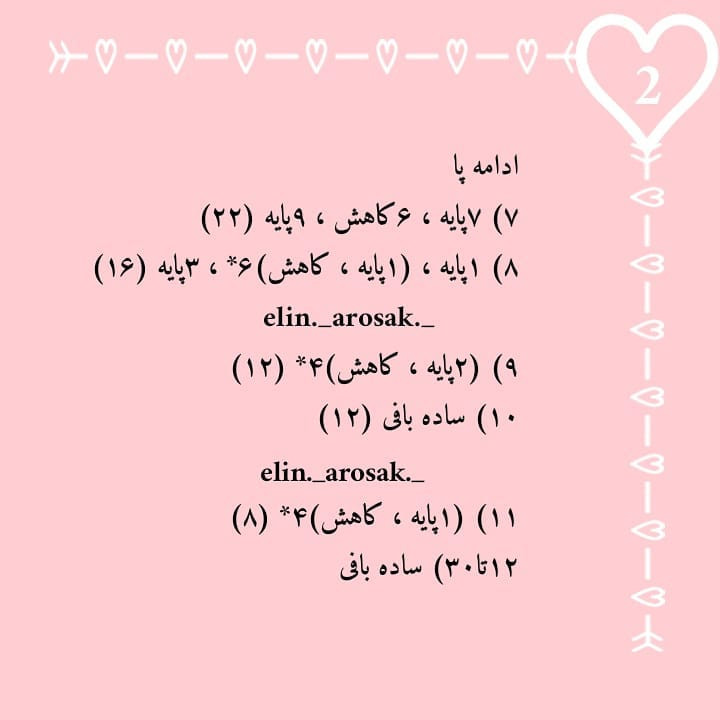 الگوی بافت عروسک خورشید خندان، الگوی رایگان و زیبا