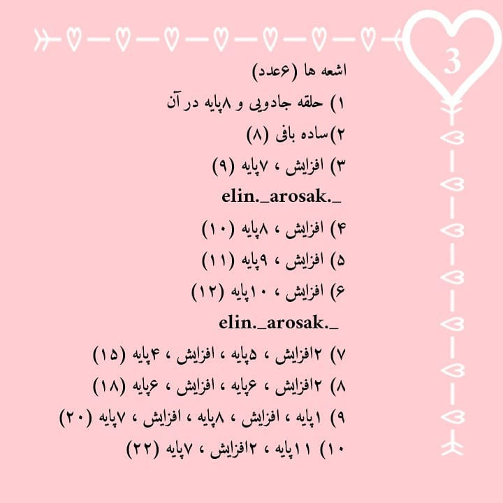 الگوی بافت عروسک خورشید خندان، الگوی رایگان و زیبا