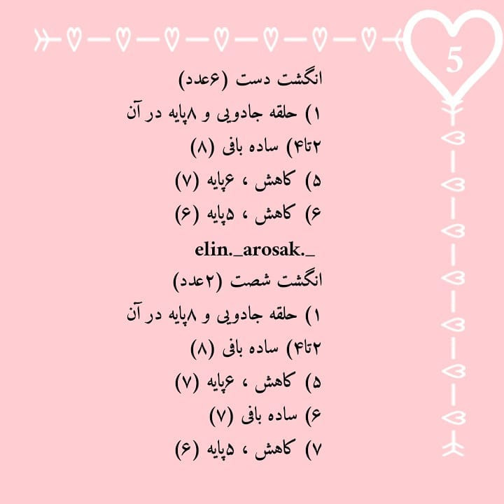 الگوی بافت عروسک خورشید خندان، الگوی رایگان و زیبا