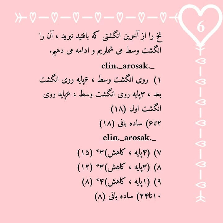 الگوی بافت عروسک خورشید خندان، الگوی رایگان و زیبا