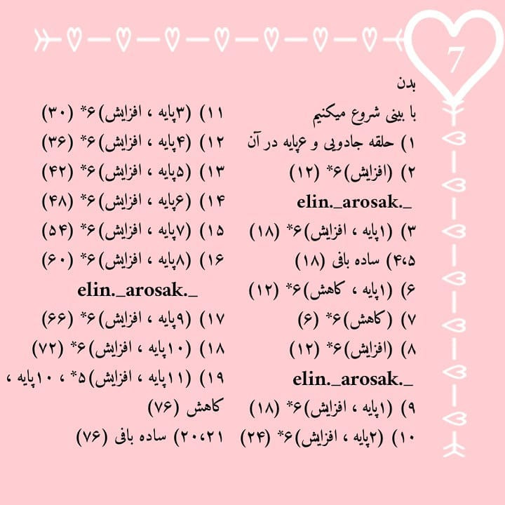 الگوی بافت عروسک خورشید خندان، الگوی رایگان و زیبا