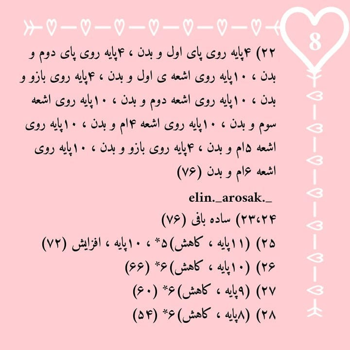 الگوی بافت عروسک خورشید خندان، الگوی رایگان و زیبا