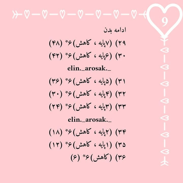 الگوی بافت عروسک خورشید خندان، الگوی رایگان و زیبا