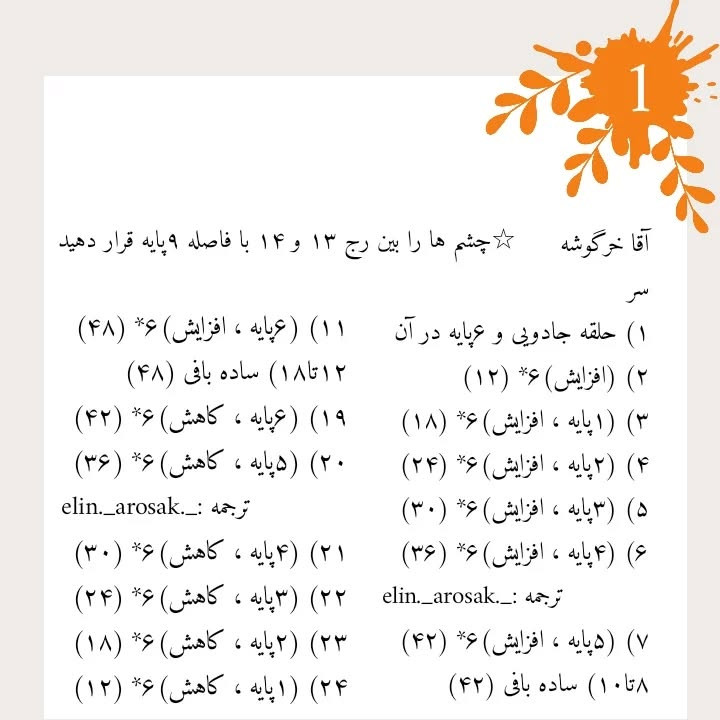 الگوی بافت عروسک خرگوش با یک دسته گل زیبا