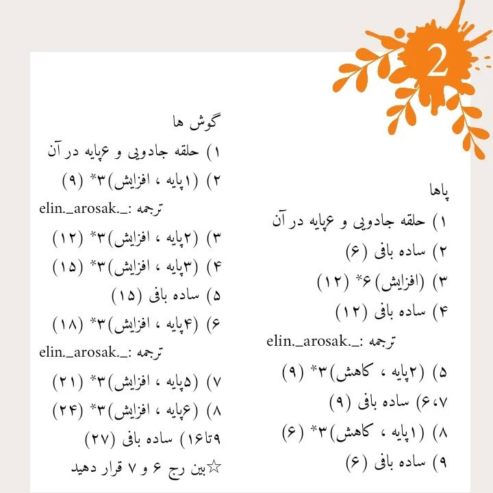 الگوی بافت عروسک خرگوش با یک دسته گل زیبا