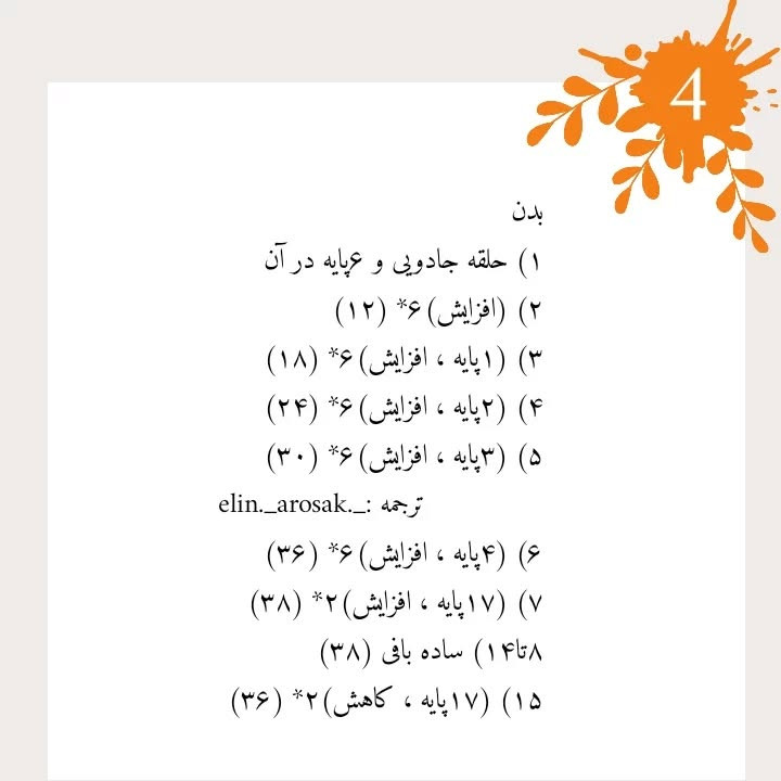 الگوی بافت عروسک خرگوش با یک دسته گل زیبا