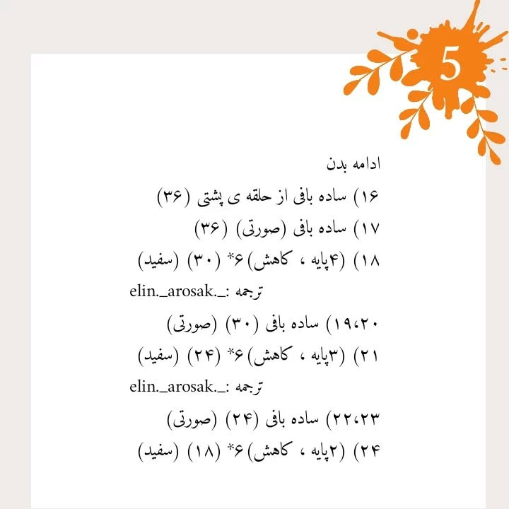 الگوی بافت عروسک خرگوش با یک دسته گل زیبا