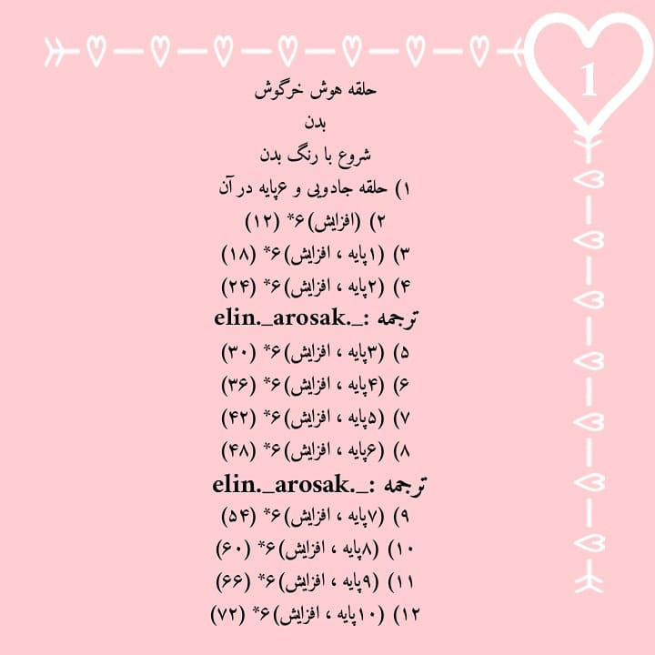 الگوی بافت عروسک خرگوش رنگین کمانی رایگان