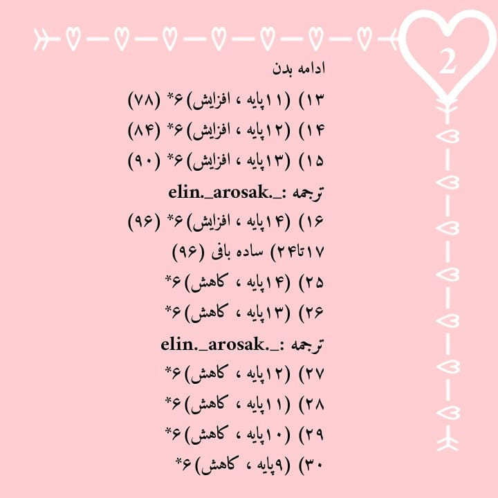 الگوی بافت عروسک خرگوش رنگین کمانی رایگان