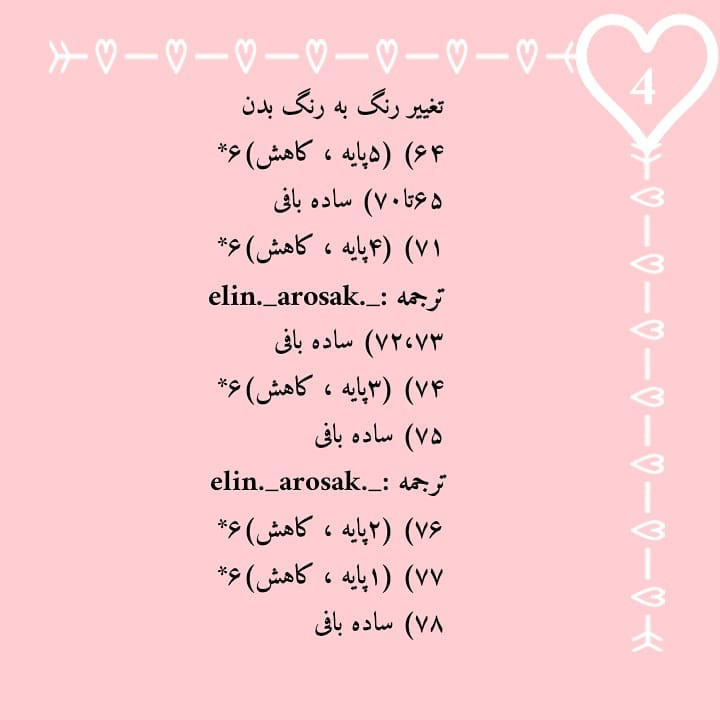 الگوی بافت عروسک خرگوش رنگین کمانی رایگان