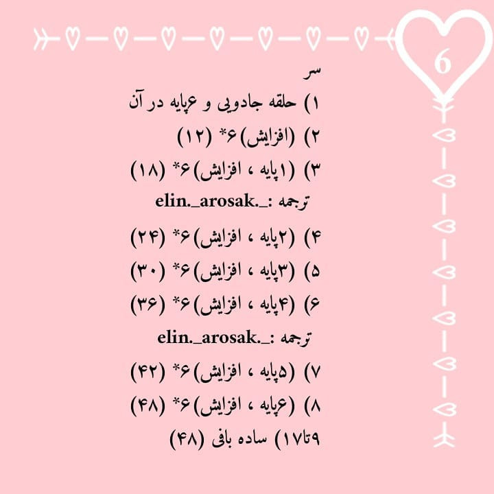 الگوی بافت عروسک خرگوش رنگین کمانی رایگان