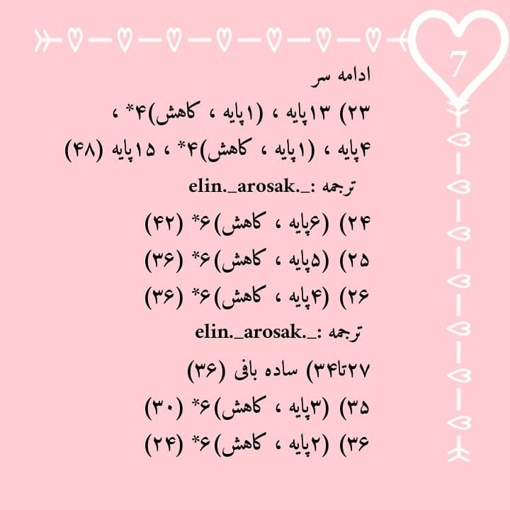 الگوی بافت عروسک خرگوش رنگین کمانی رایگان