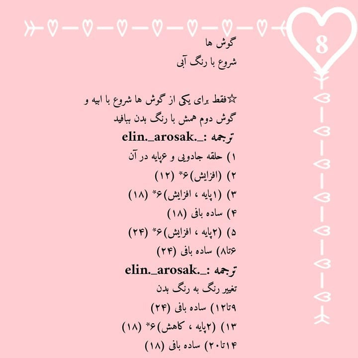 الگوی بافت عروسک خرگوش رنگین کمانی رایگان