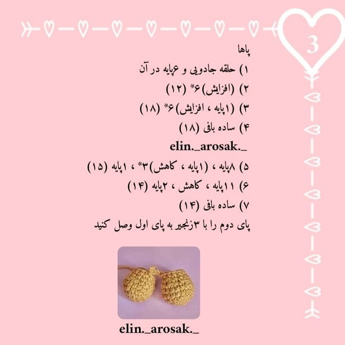 الگوی بافت عروسک خرس قلاب بافی با شال گردن