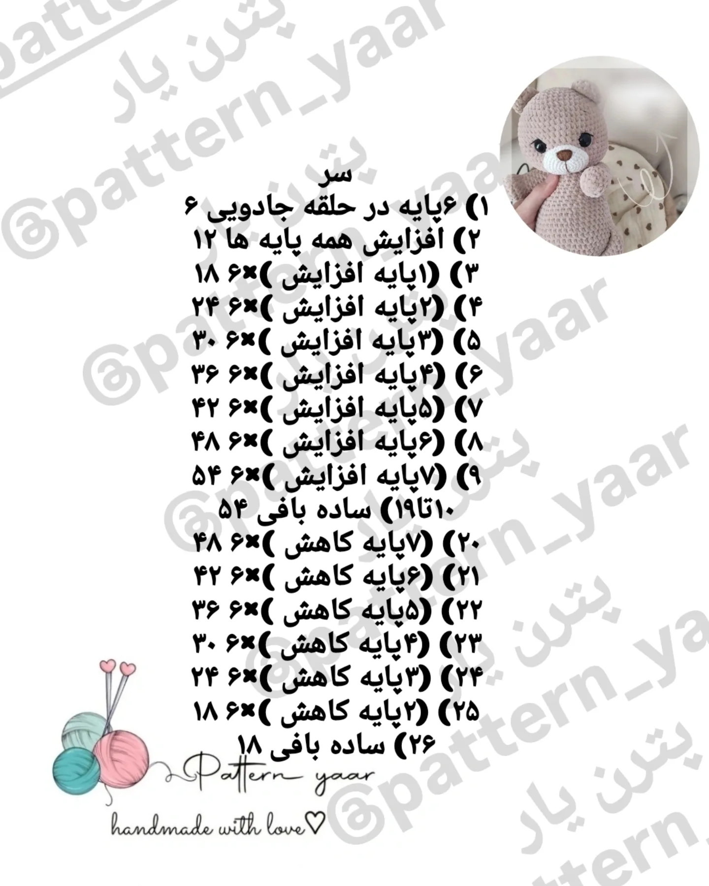 الگوی بافت عروسک خرس مخملی رایگان