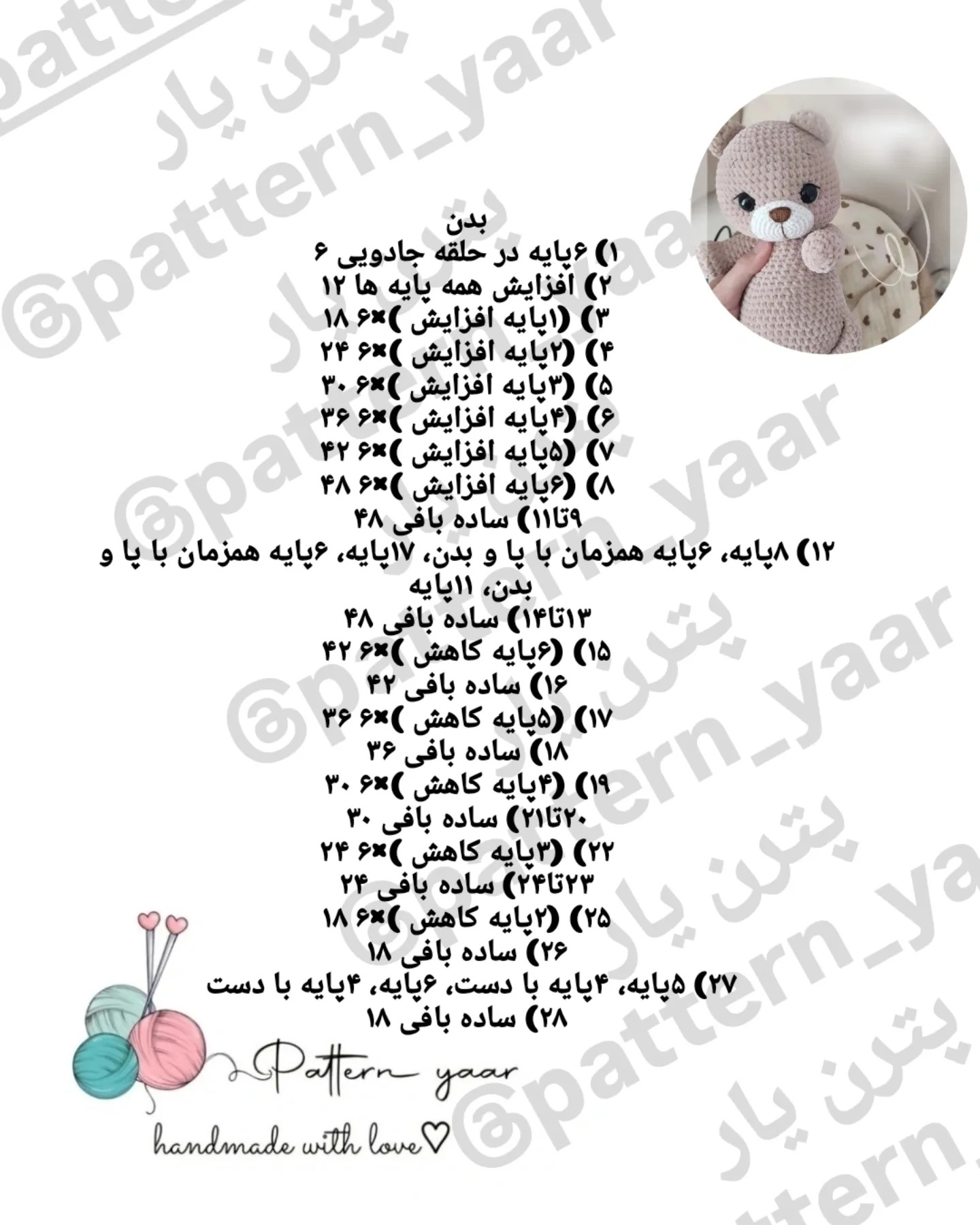 الگوی بافت عروسک خرس مخملی رایگان