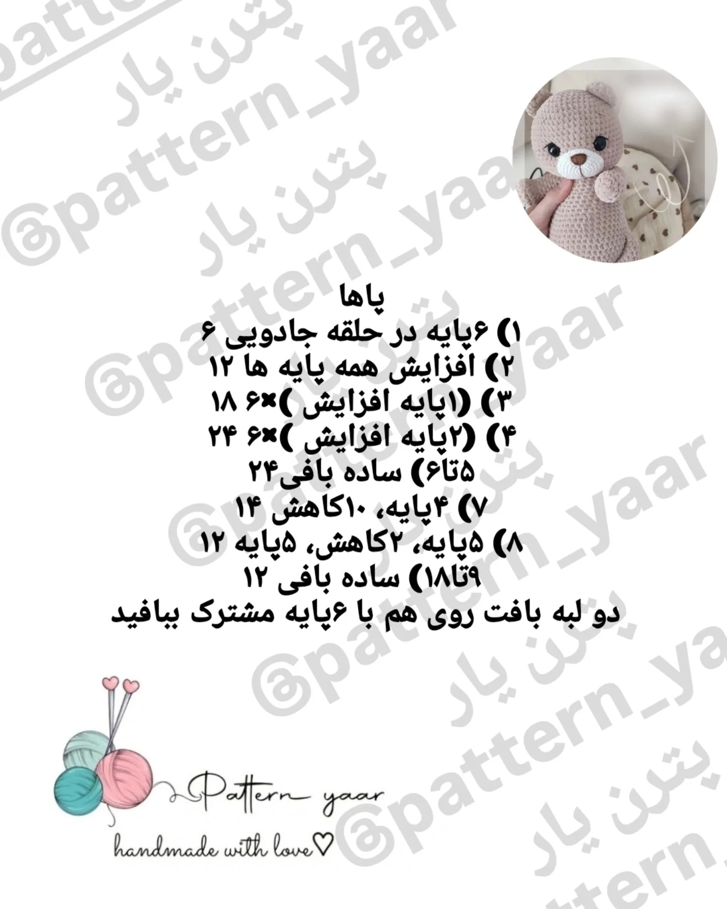 الگوی بافت عروسک خرس مخملی رایگان