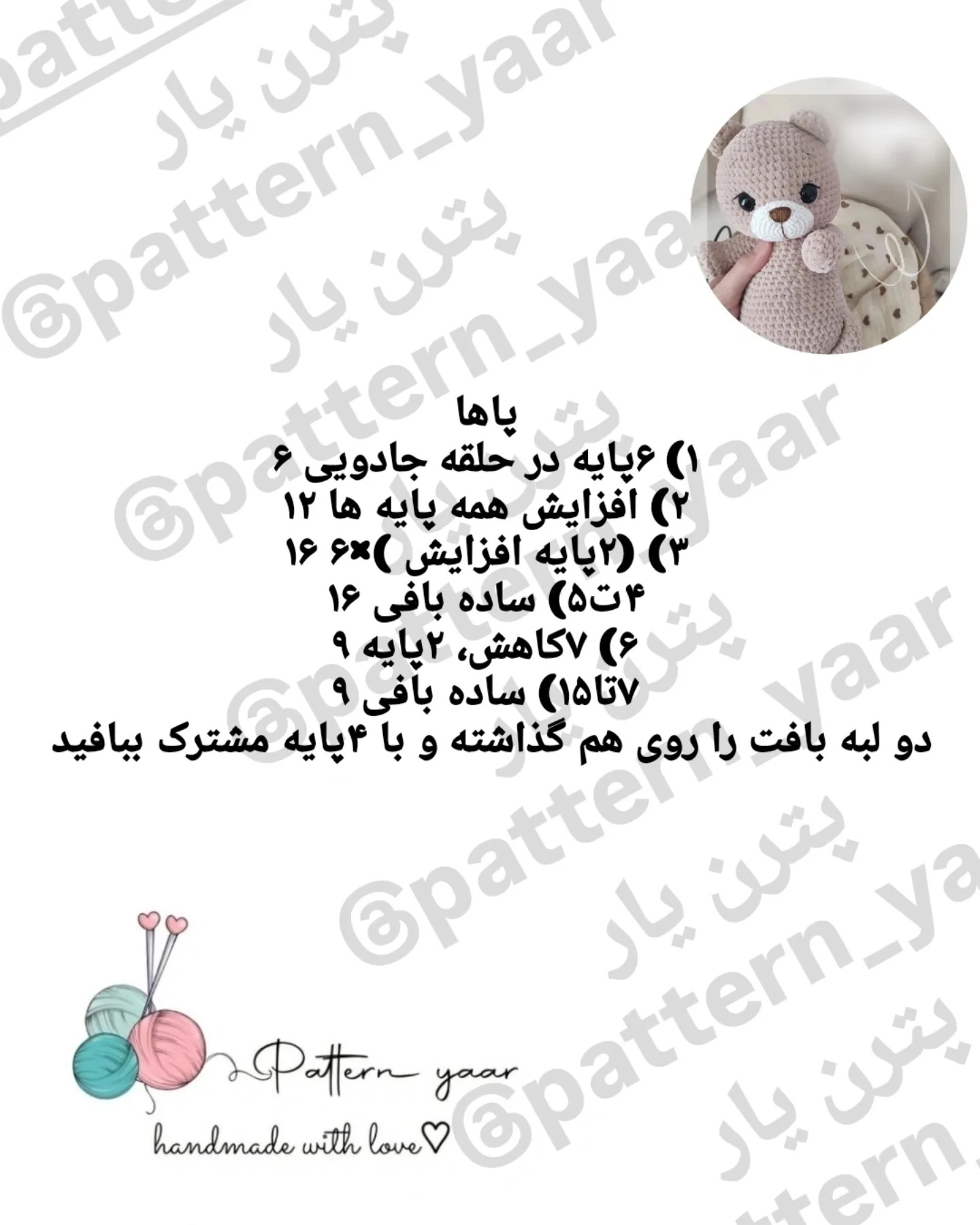 الگوی بافت عروسک خرس مخملی رایگان