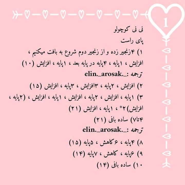 الگوی بافت عروسک قلاب بافی نی نی کوچولو