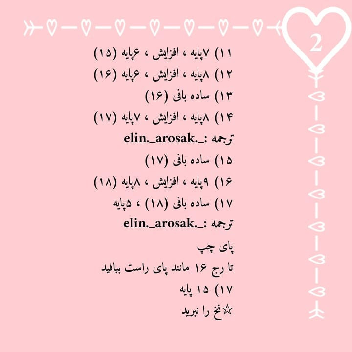 الگوی بافت عروسک قلاب بافی نی نی کوچولو