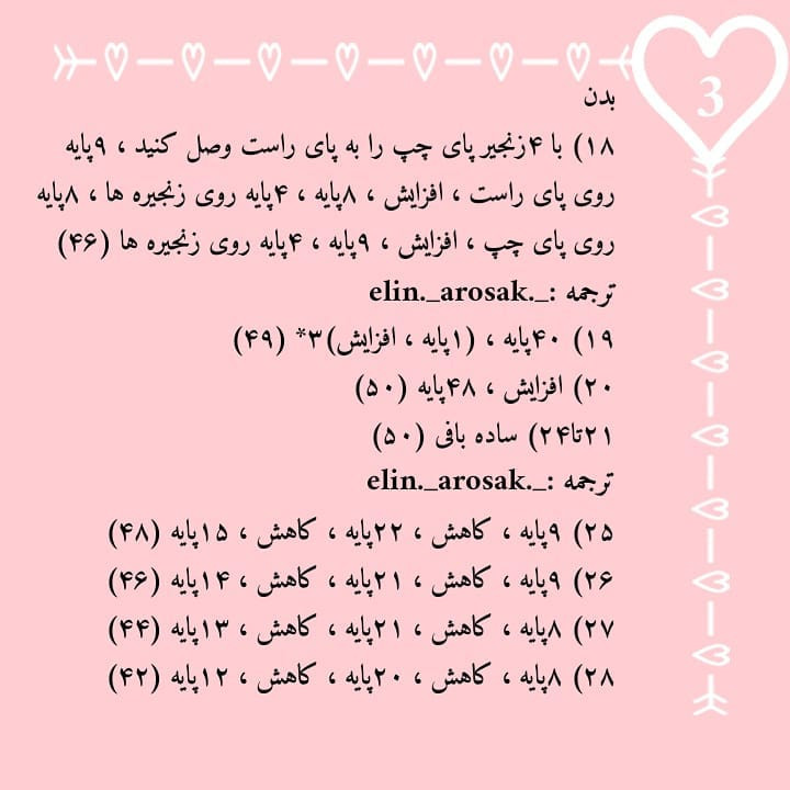 الگوی بافت عروسک قلاب بافی نی نی کوچولو