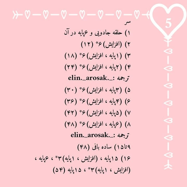 الگوی بافت عروسک قلاب بافی نی نی کوچولو