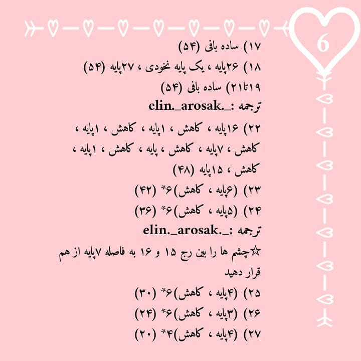 الگوی بافت عروسک قلاب بافی نی نی کوچولو