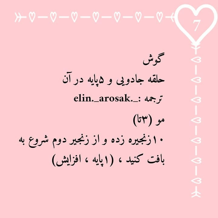 الگوی بافت عروسک قلاب بافی نی نی کوچولو