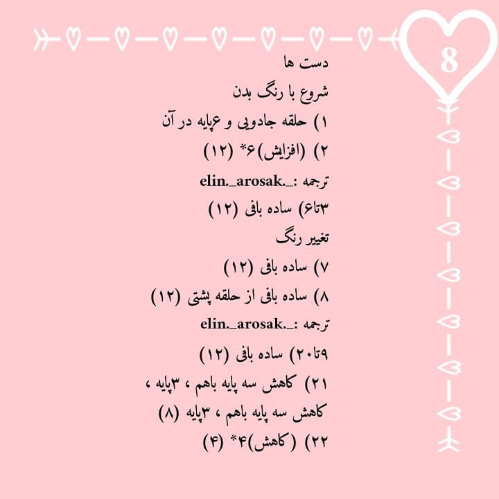 الگوی بافت عروسک قلاب بافی نی نی کوچولو