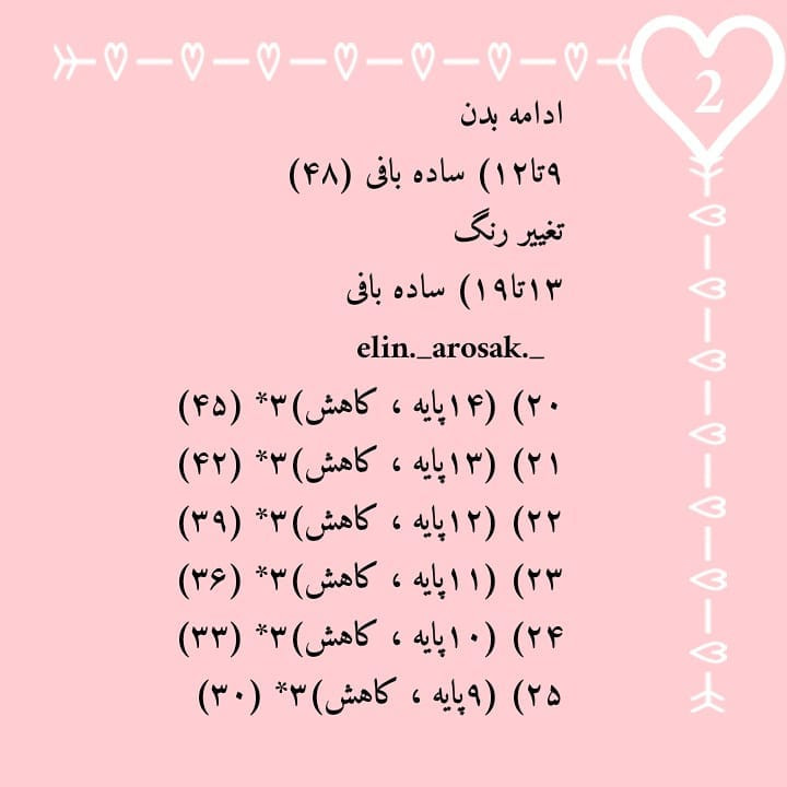 الگوی بافت خرس قهوه‌ای رایگان برای قلاب‌بافی