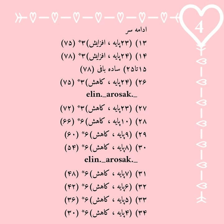 الگوی بافت خرس قهوه‌ای رایگان برای قلاب‌بافی