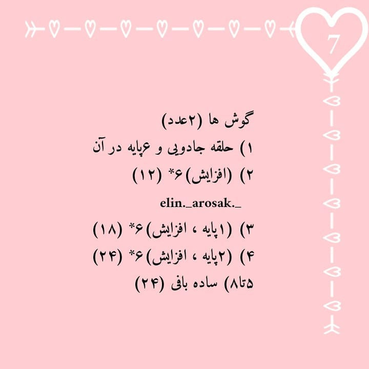 الگوی بافت خرس قهوه‌ای رایگان برای قلاب‌بافی