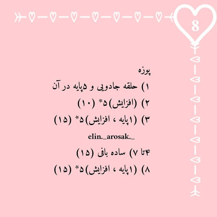 الگوی بافت خرس قهوه‌ای رایگان برای قلاب‌بافی