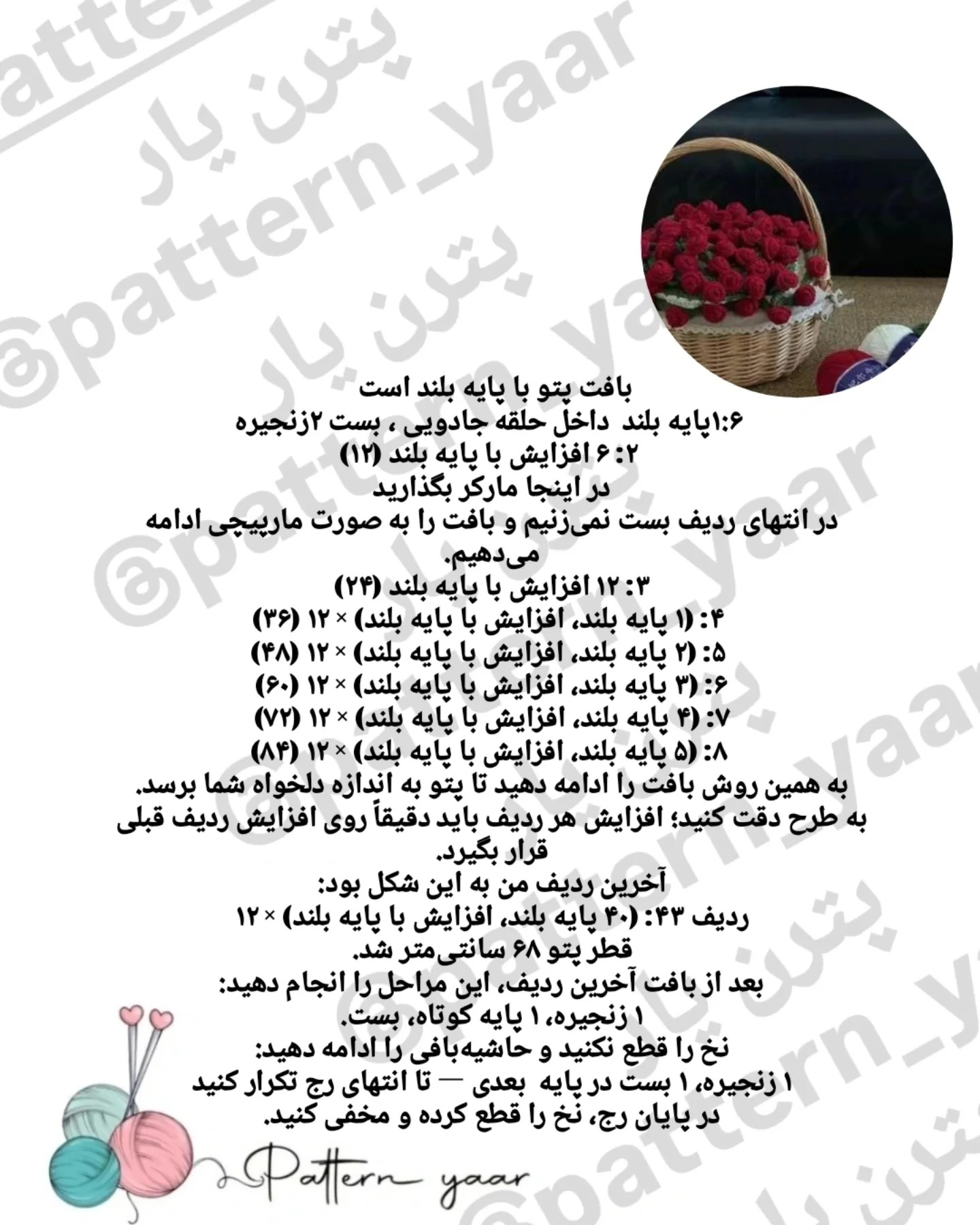 الگوی بافت رایگان شال مبل گل رز