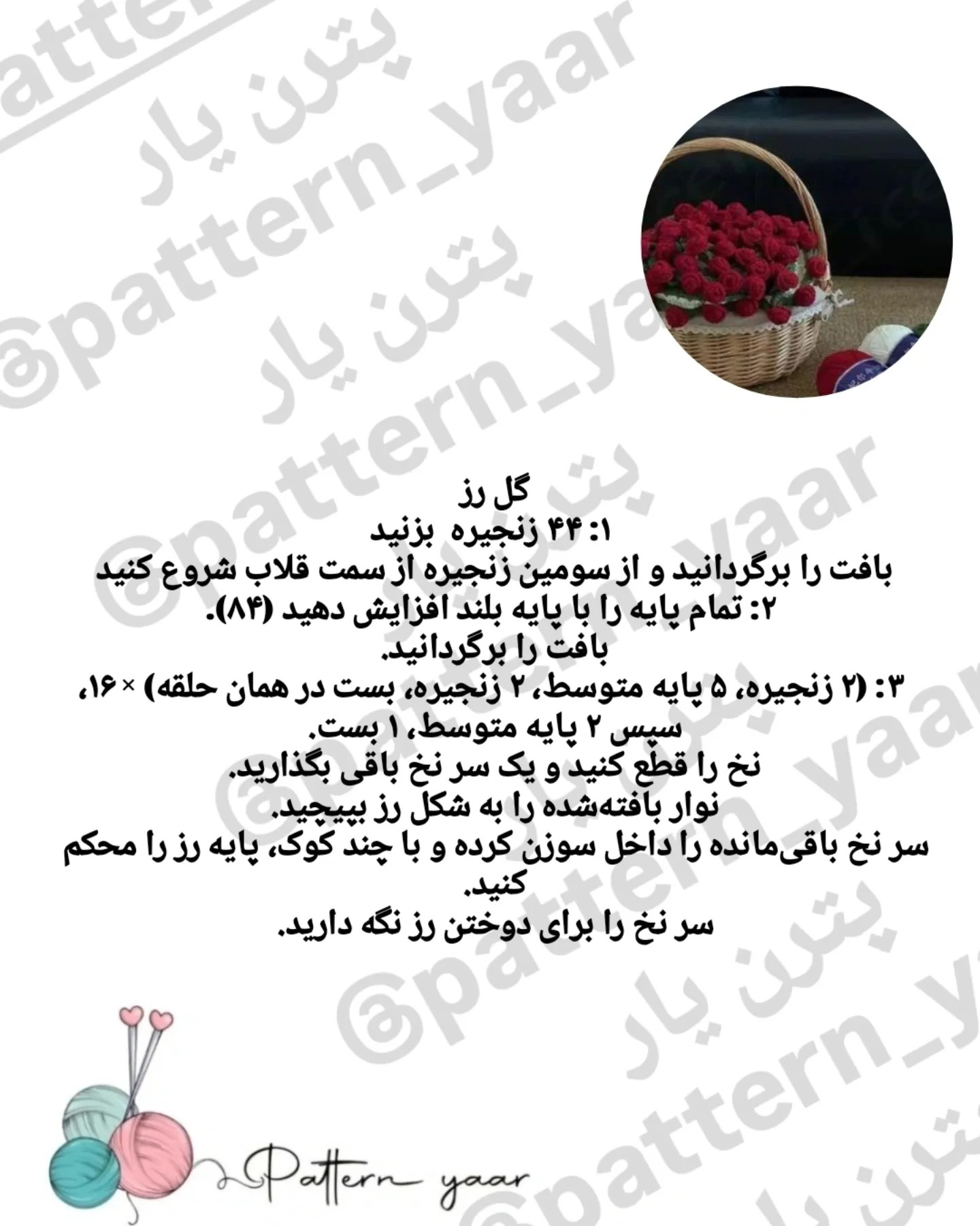 الگوی بافت رایگان شال مبل گل رز