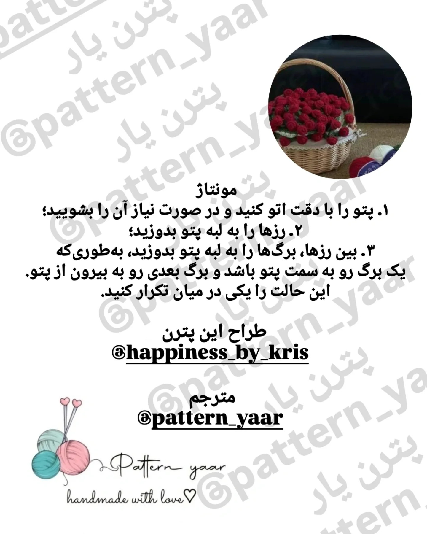 الگوی بافت رایگان شال مبل گل رز