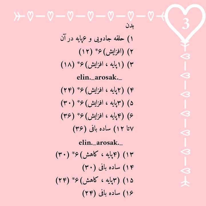 الگوی خرس بافتنی کوچک برای مبتدیان