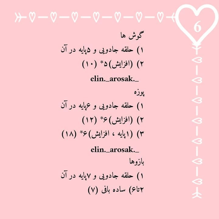 الگوی خرس بافتنی کوچک برای مبتدیان