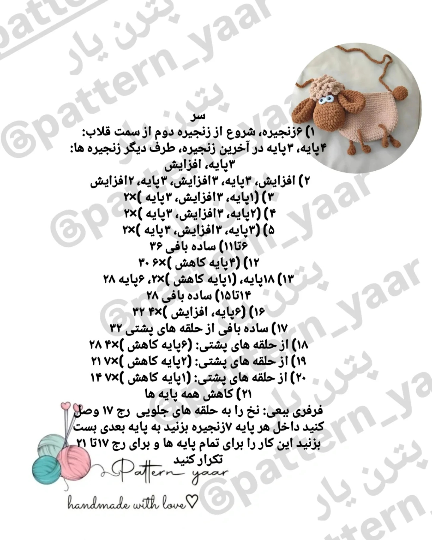 الگوی کیف بافتنی گوسفند نازک با دست