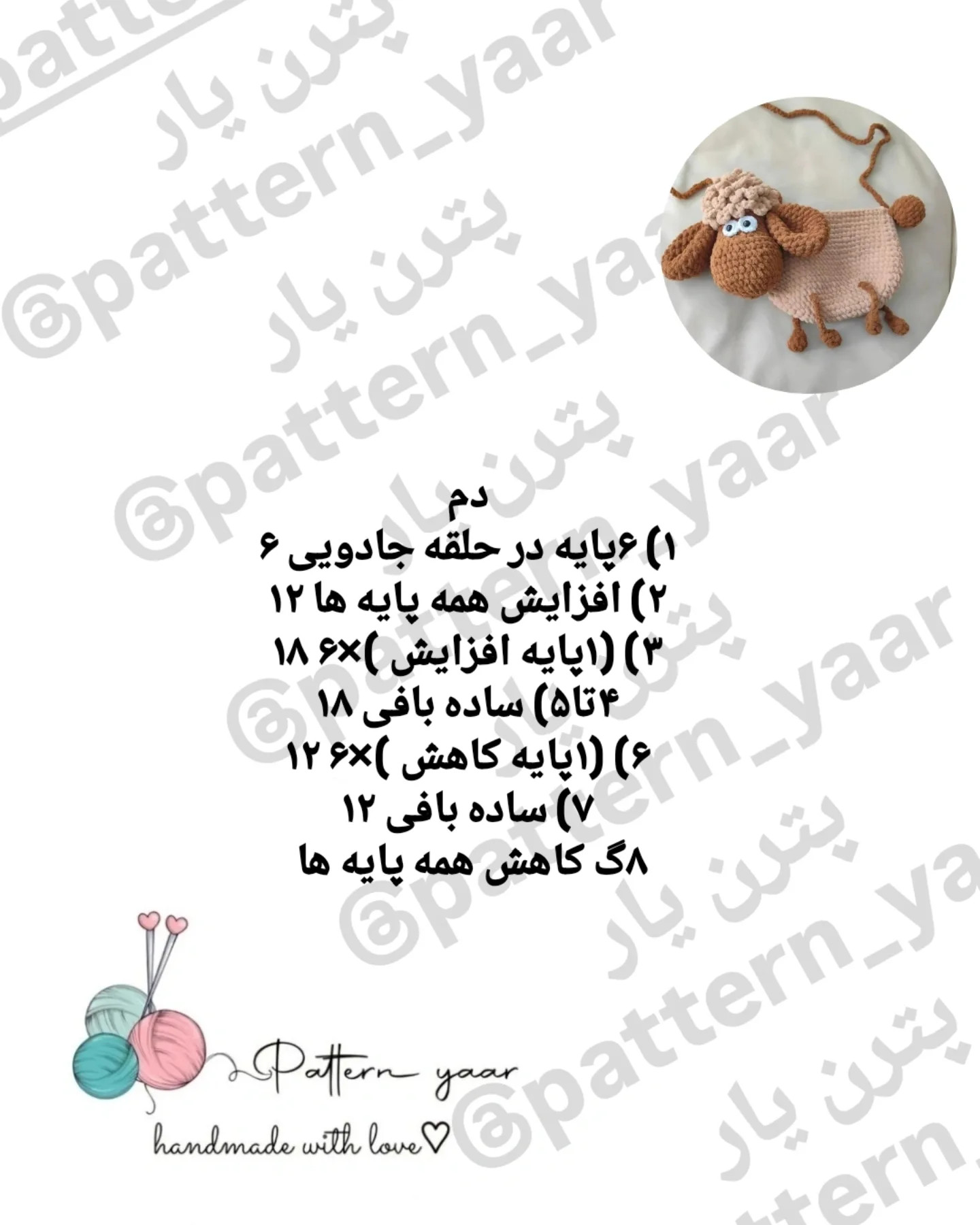 الگوی کیف بافتنی گوسفند نازک با دست