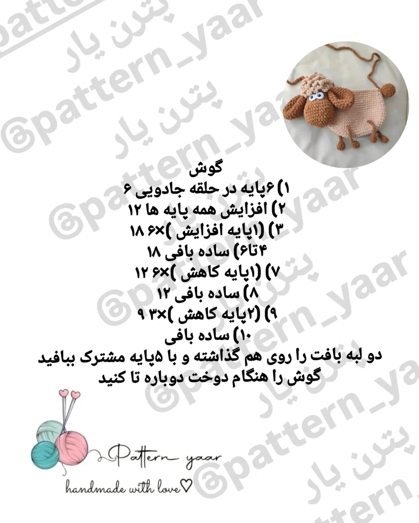 الگوی کیف بافتنی گوسفند نازک با دست