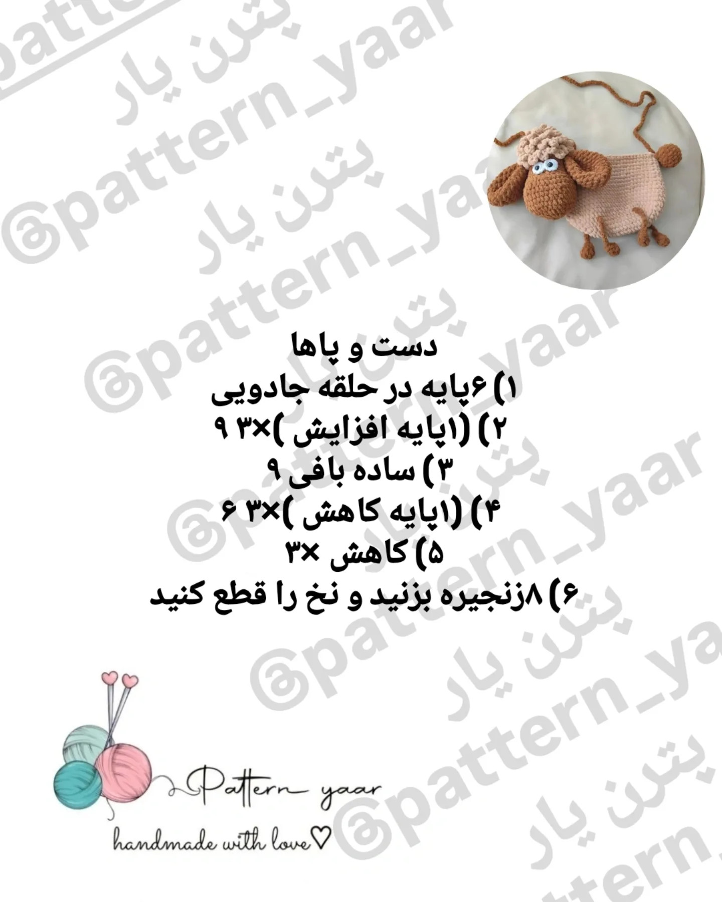 الگوی کیف بافتنی گوسفند نازک با دست