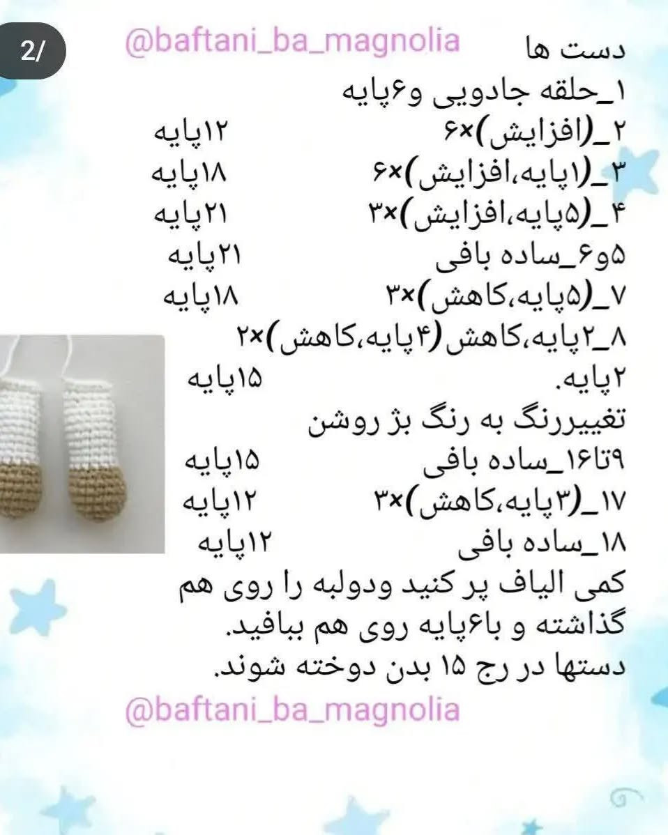 الگوی قلاب بافی عروسک های بافتنی زیبا